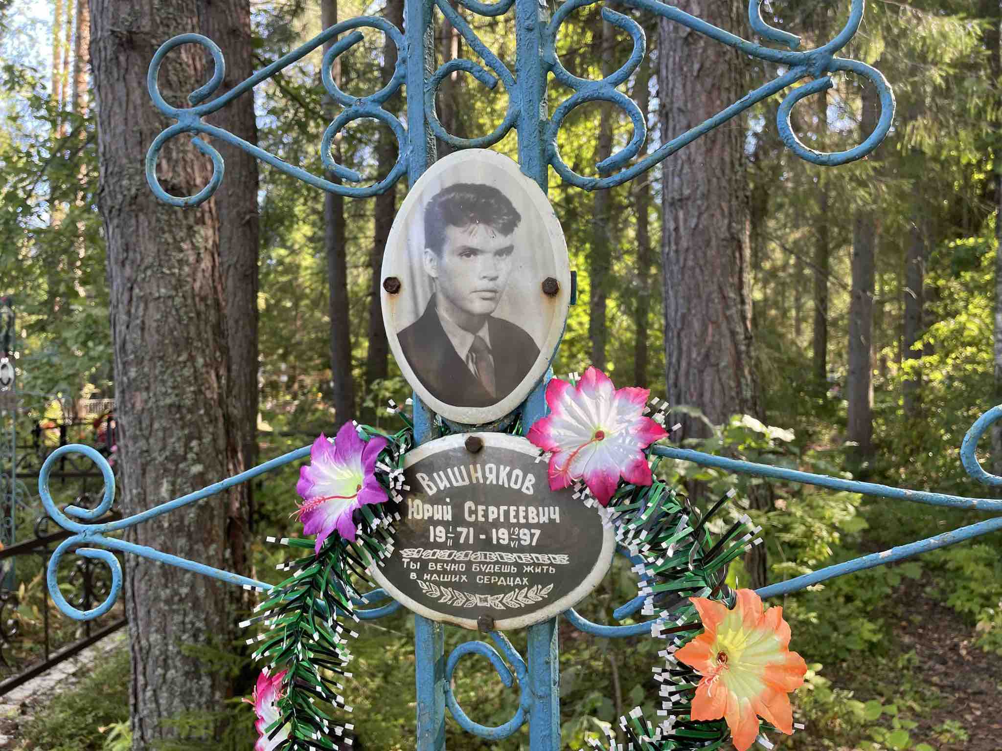 Вишняков Юрий Сергеевич