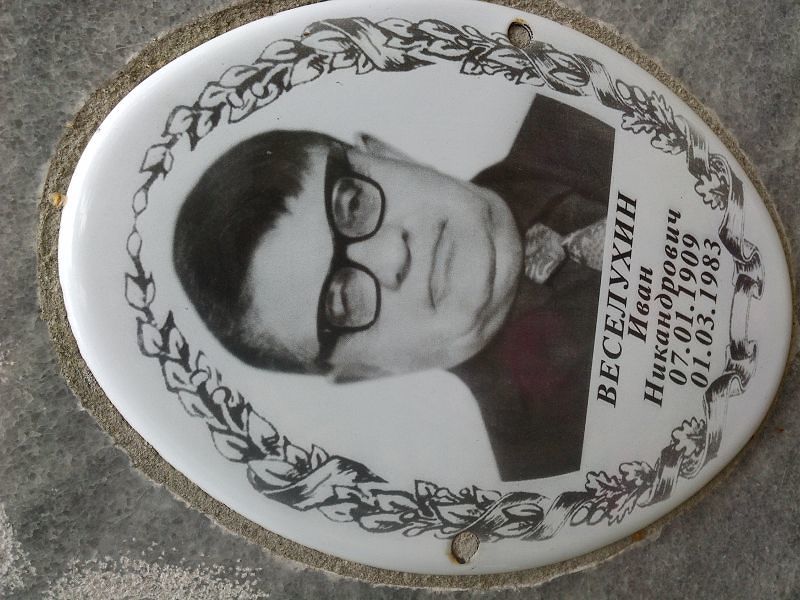 Веселухин