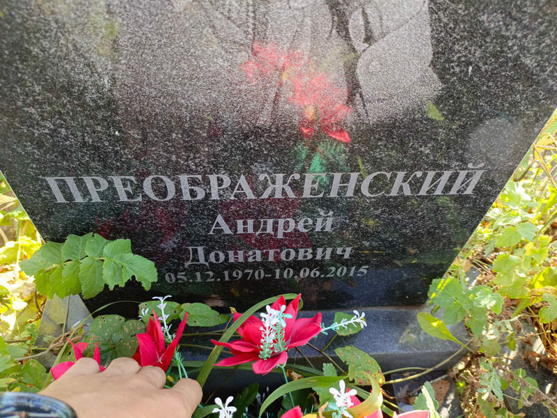 Преображенский