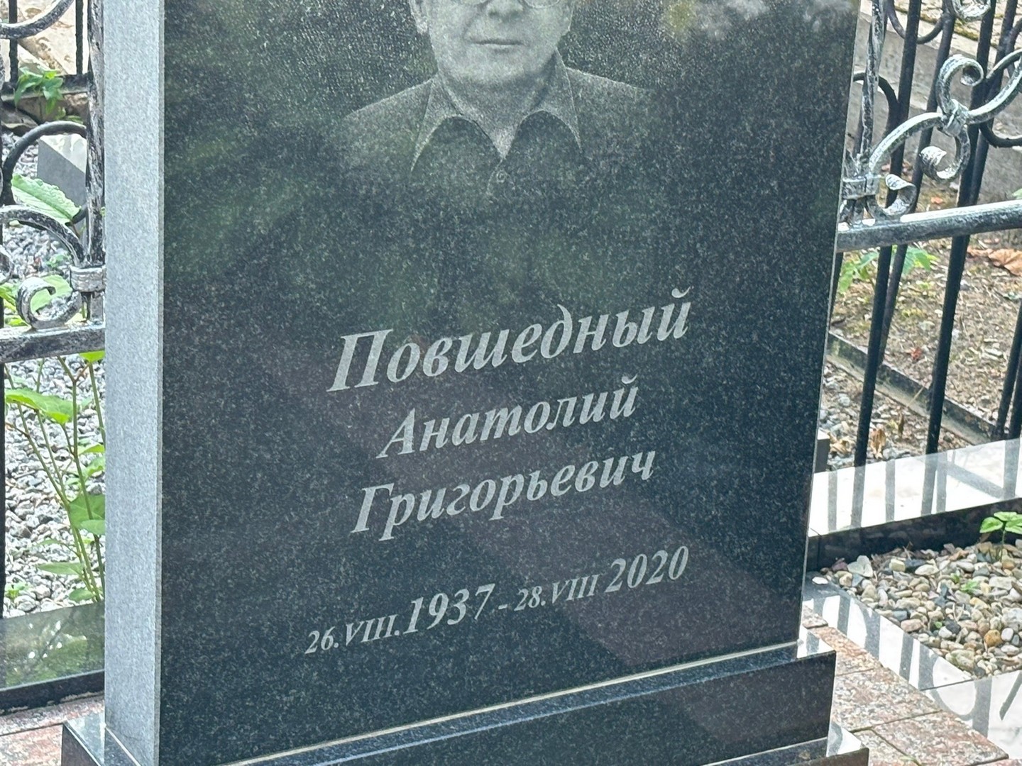 Повшедный