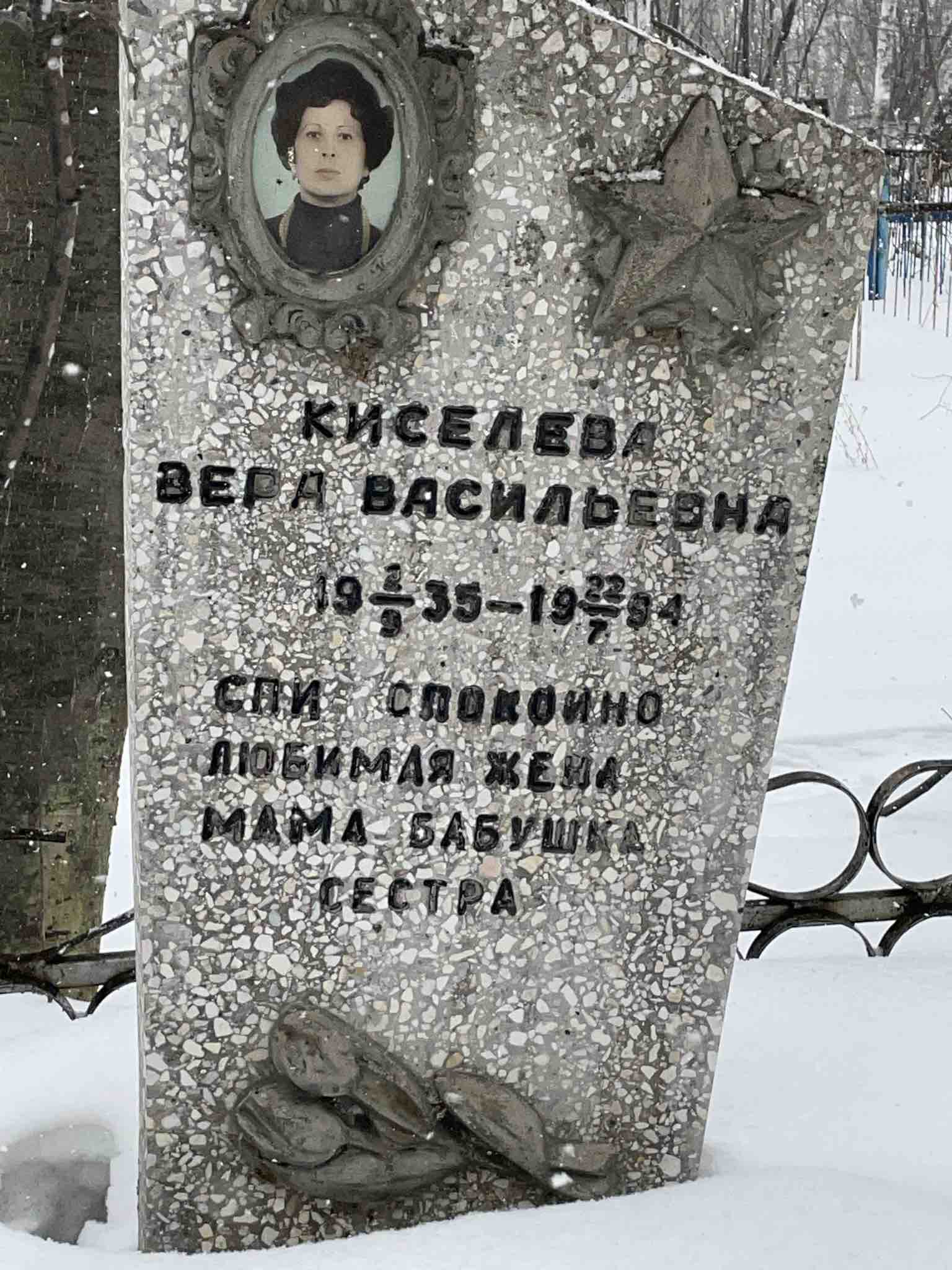 Кисилева Вера Васильевна