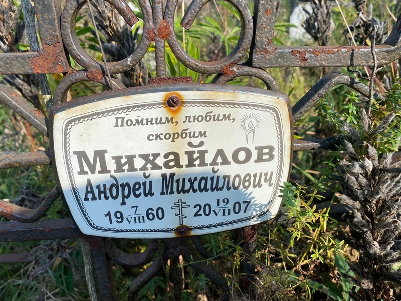 Михайлов