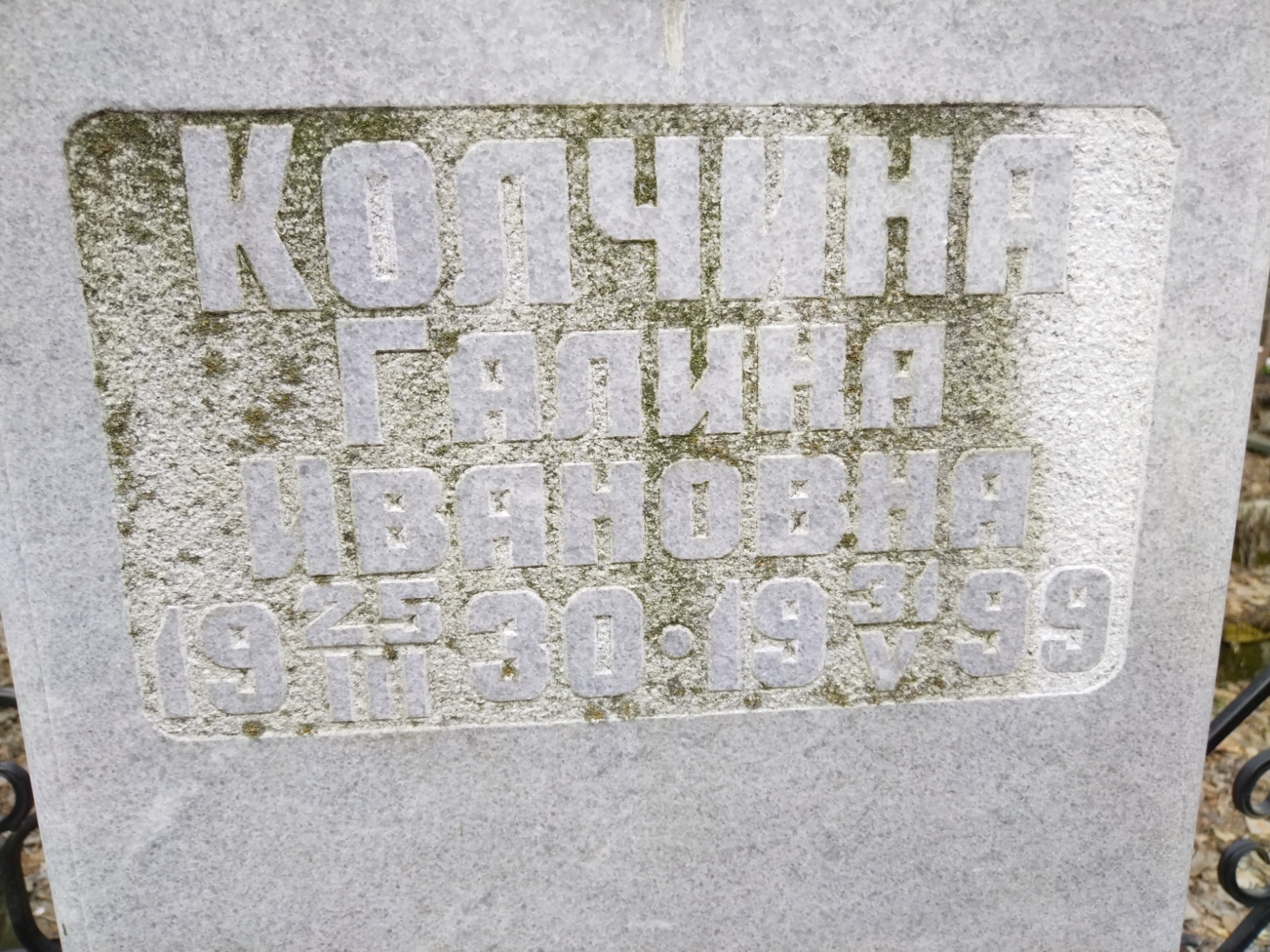 Колчина Галина Ивановна