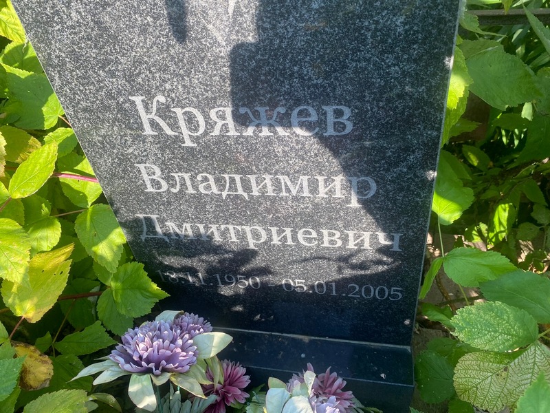 Кряжев