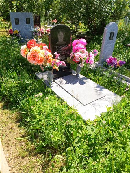 Тислёнок Светлана Сергеевна