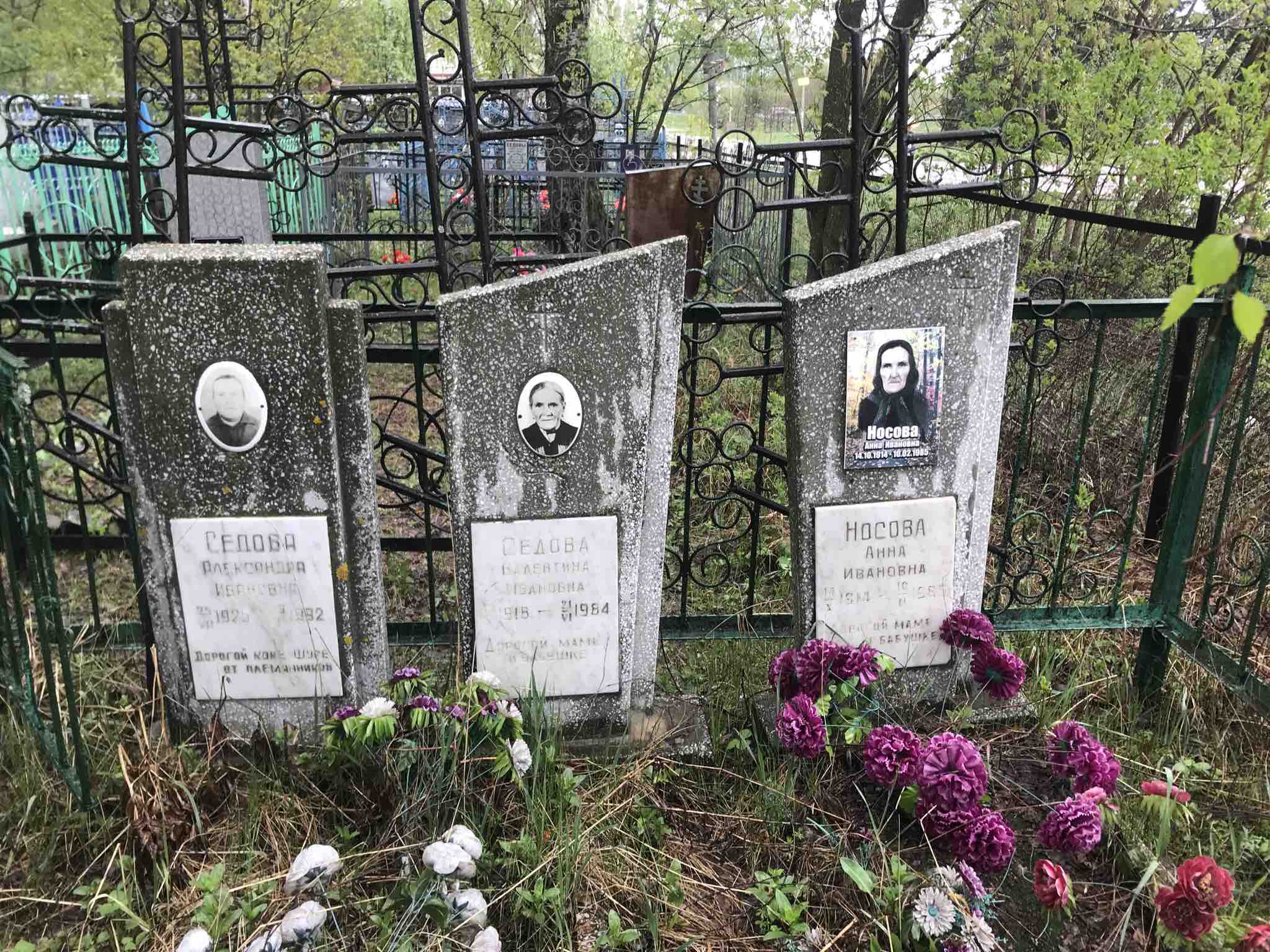 Седова Александра Ивановна