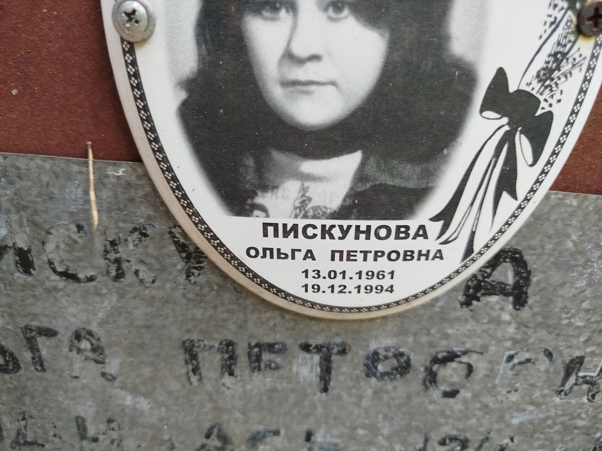 Пискунова Ольга Петровна