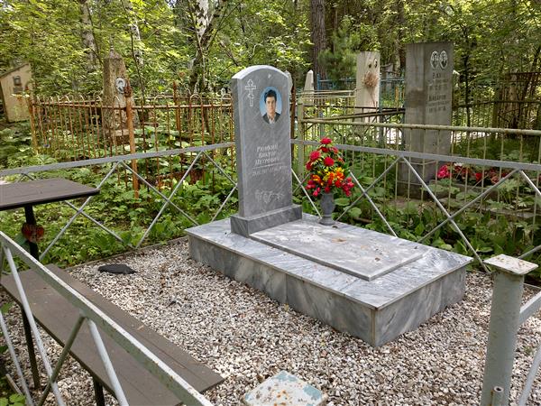 Рюмкин Виктор Петрович