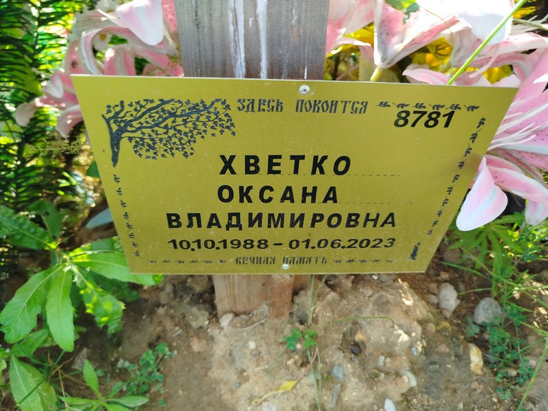 Хветко