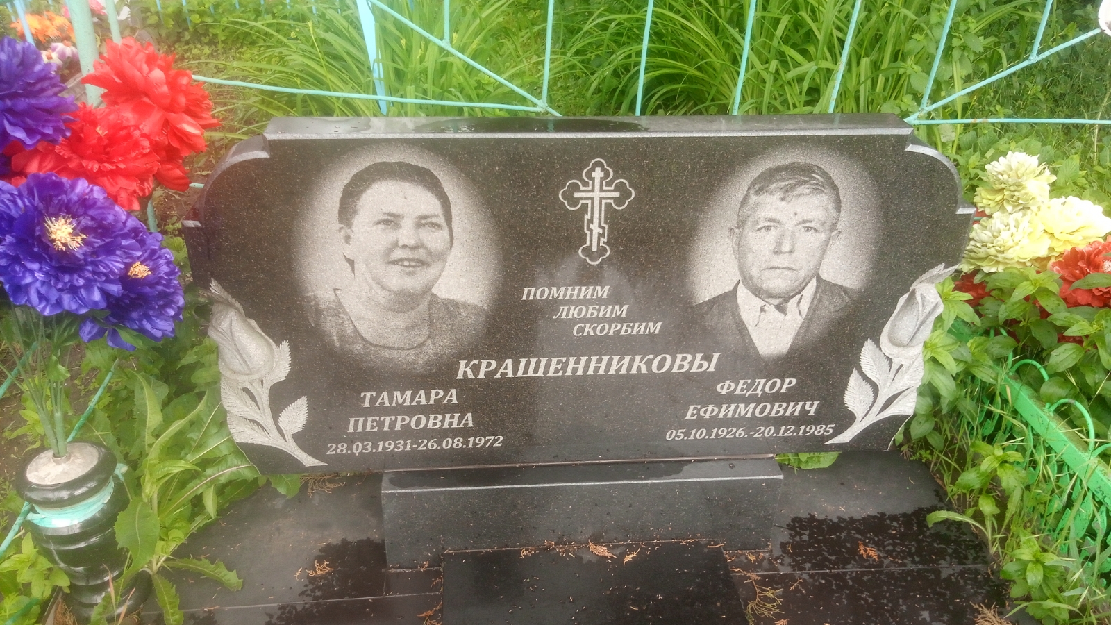 Крашенникова Тамара Петровна