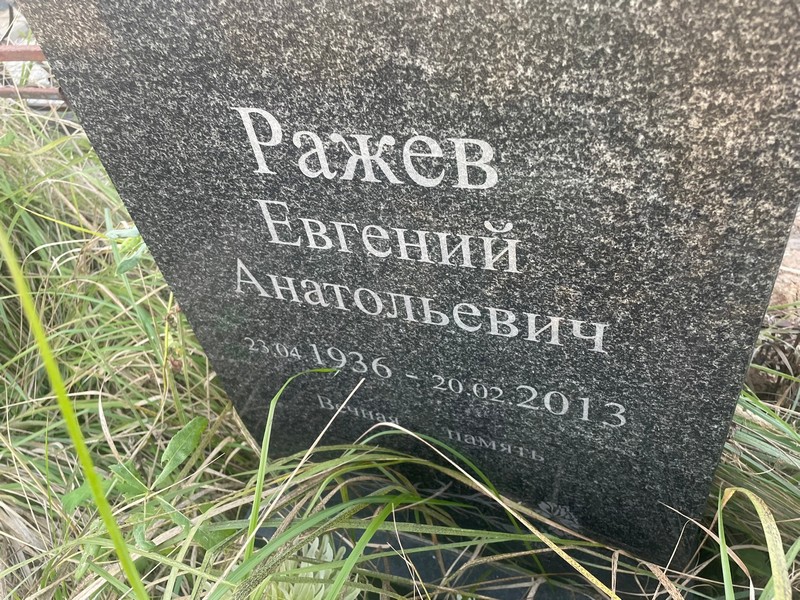 Ражев