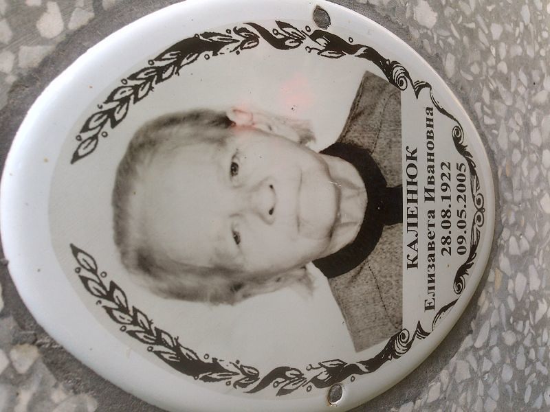 Каленюк