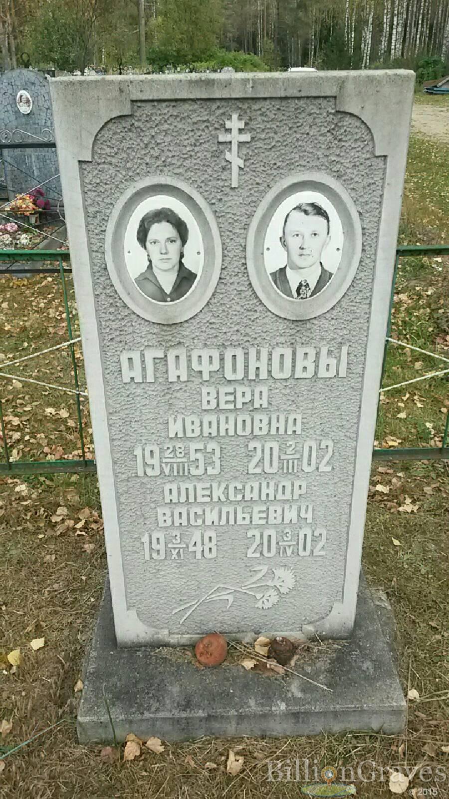 Агафонов Александр Васильевич