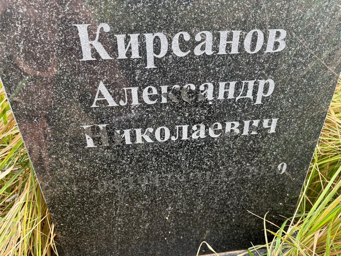 Кирсанов