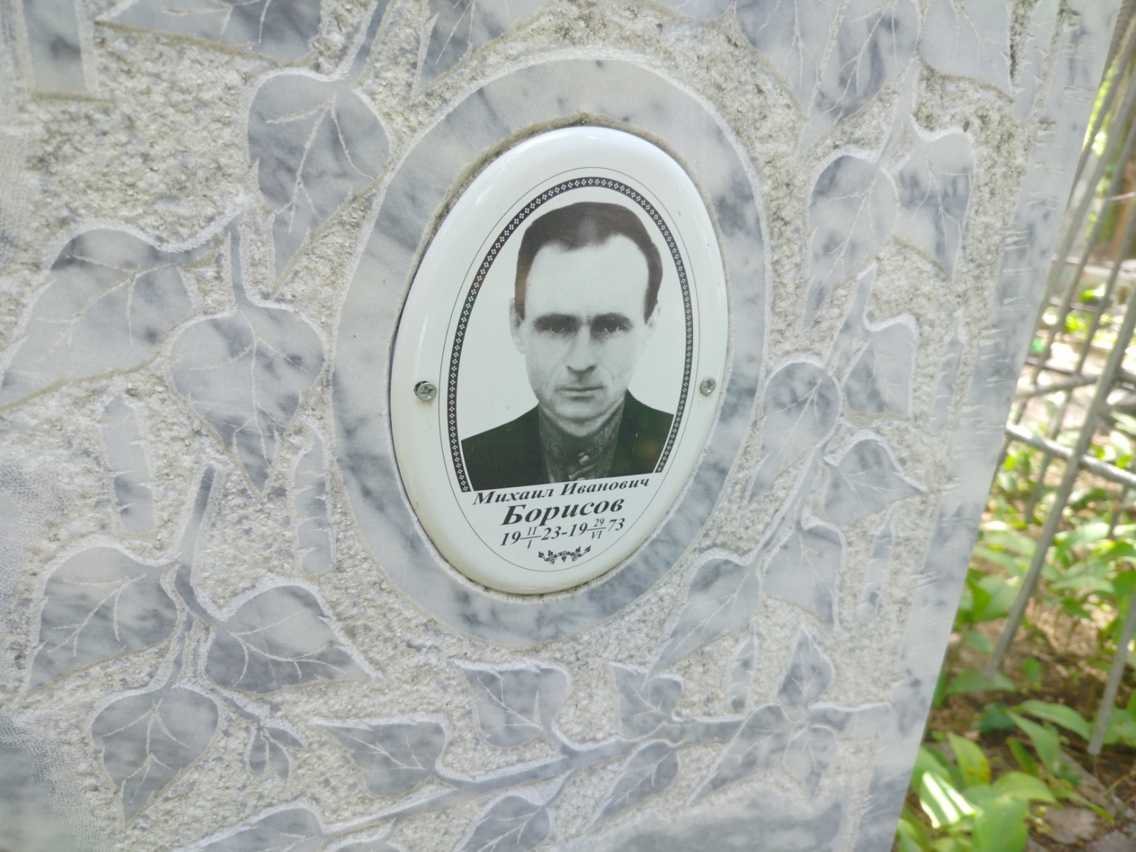 Борисов Михаил Иванович