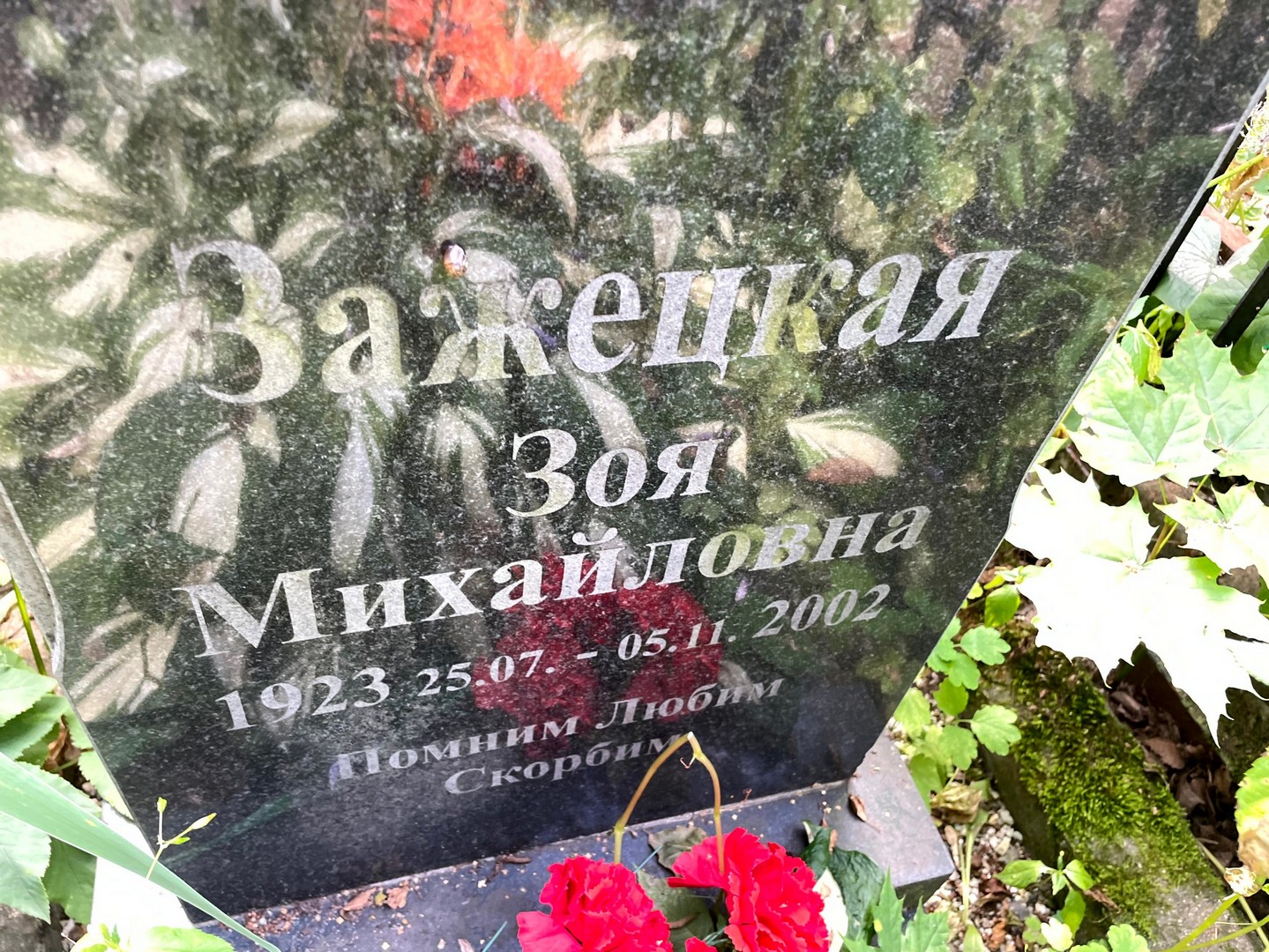 Зажецкая
