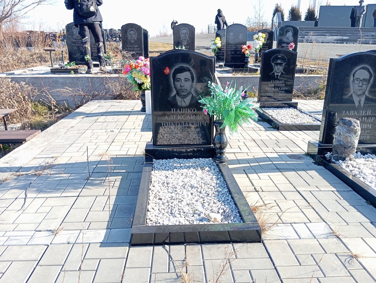 Пашко Александр Николаевич