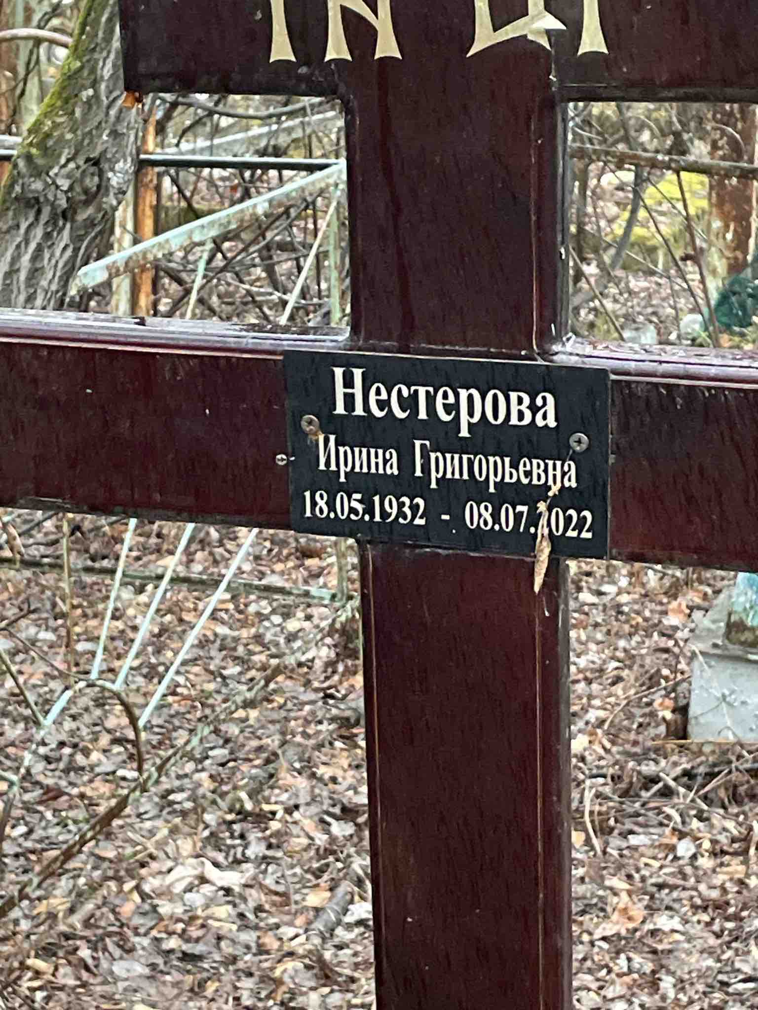 Нестерова Ирина Григорьевна