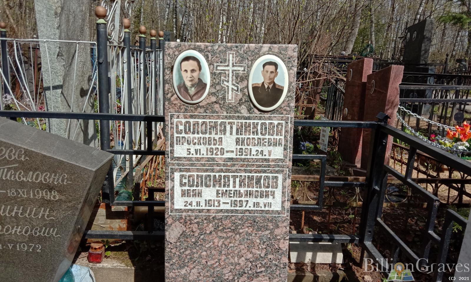 Соломатникова Просковья Яковлевна