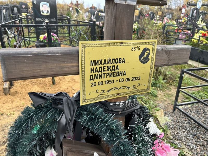 Михайлова