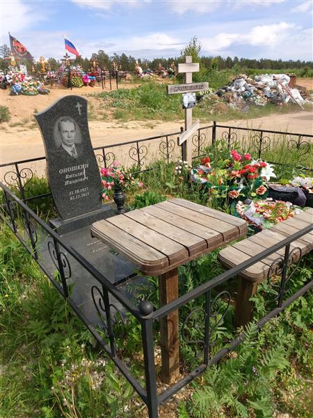 Оношкин Виталий Иванович