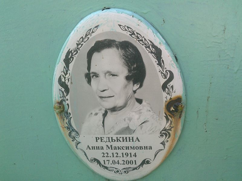 Редькина