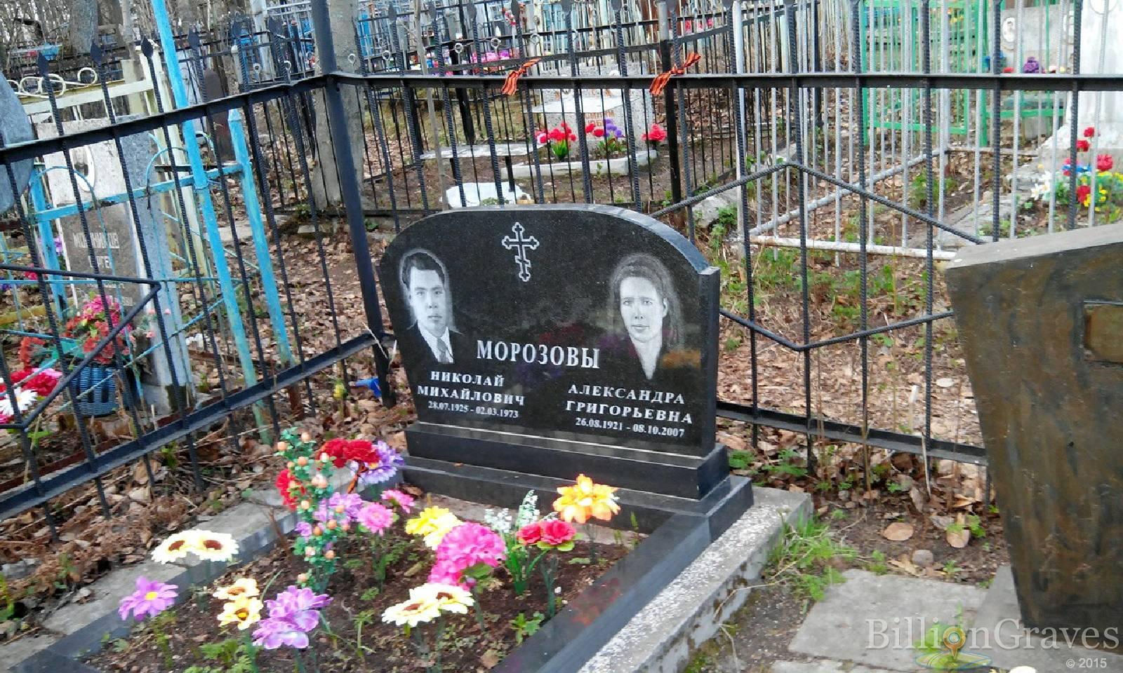 Морозова Александра Григорьевна