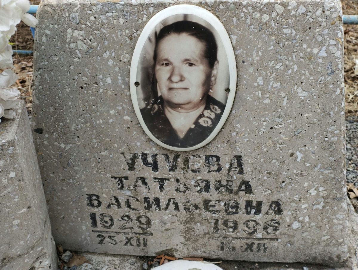 Учуева Татьяна Васильевна