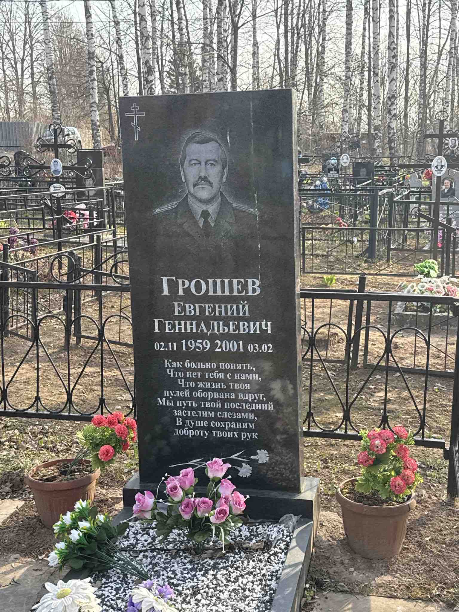 Грошев Евгений Геннадьевич