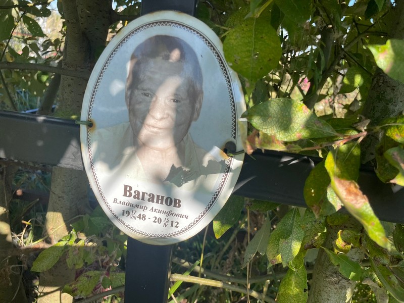 Ваганов