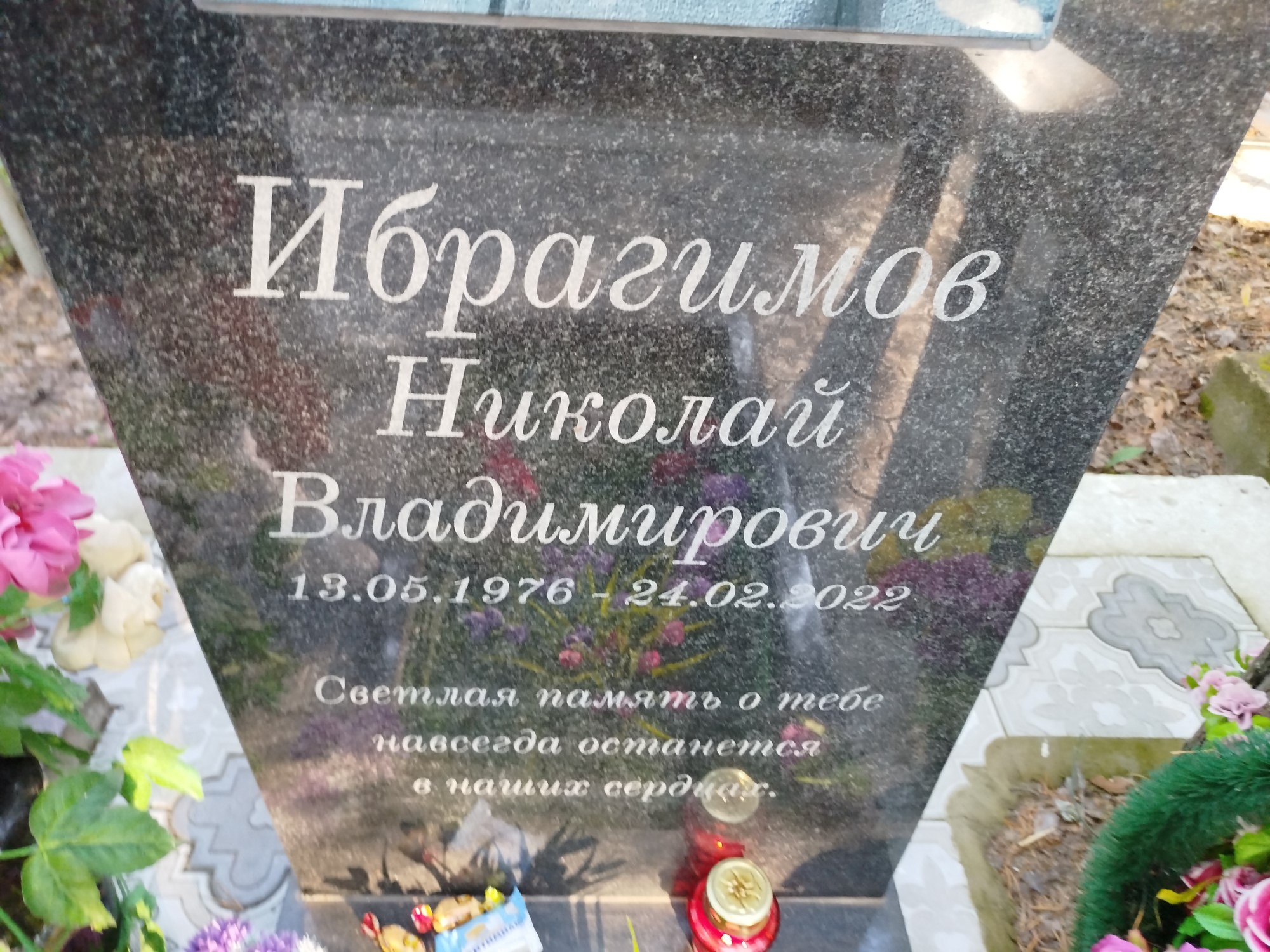 Ибрагимов Николай Владимирович