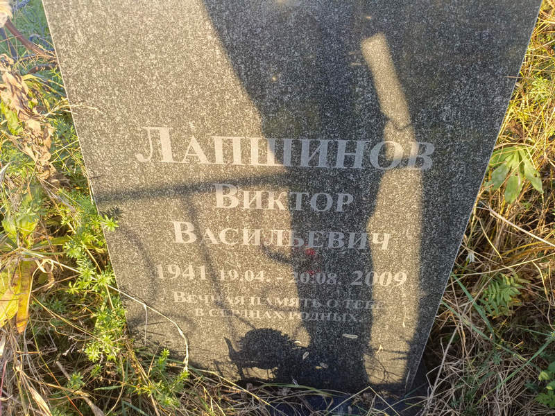 Лапшинов