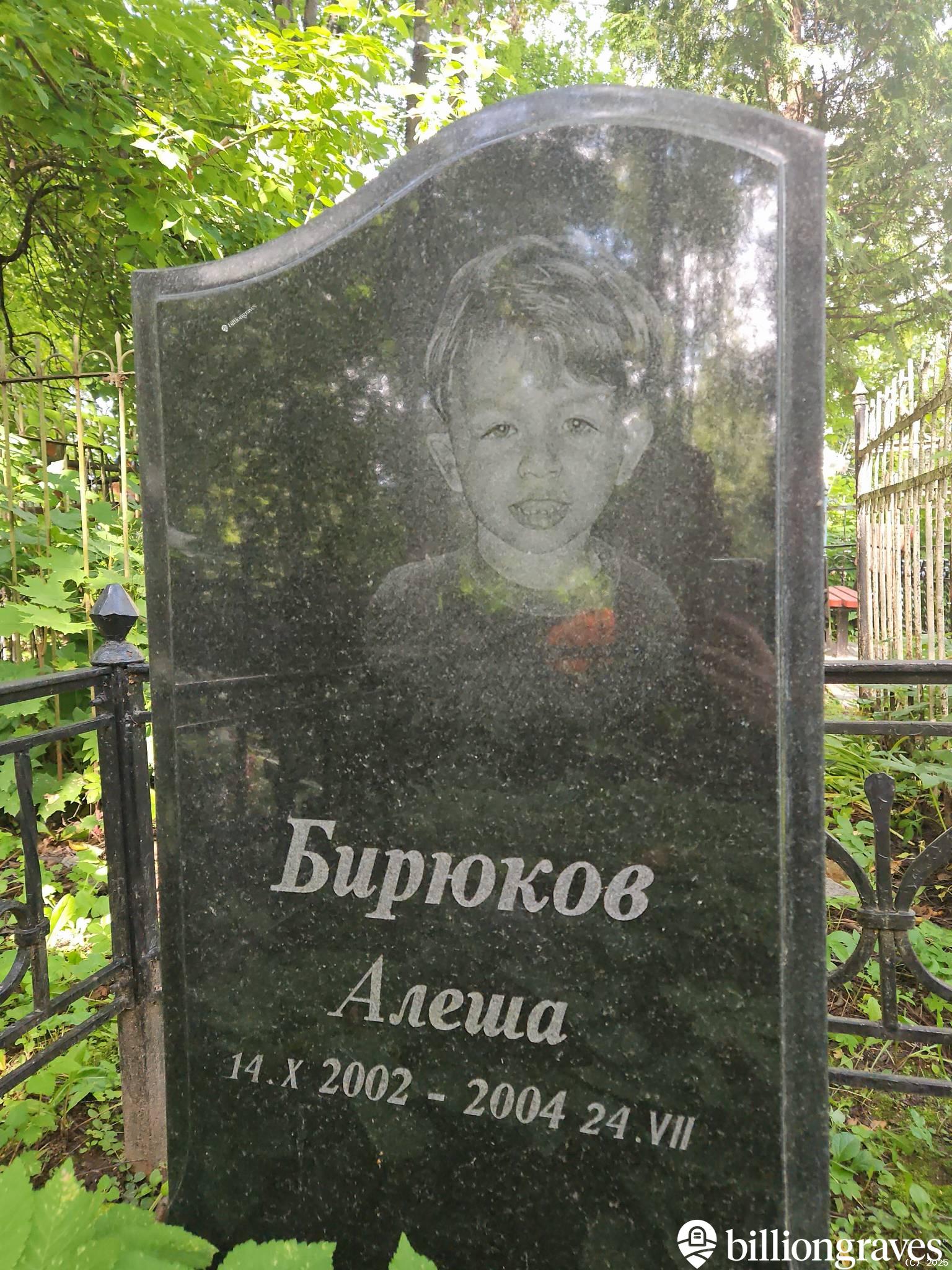 Бирюков Алексей