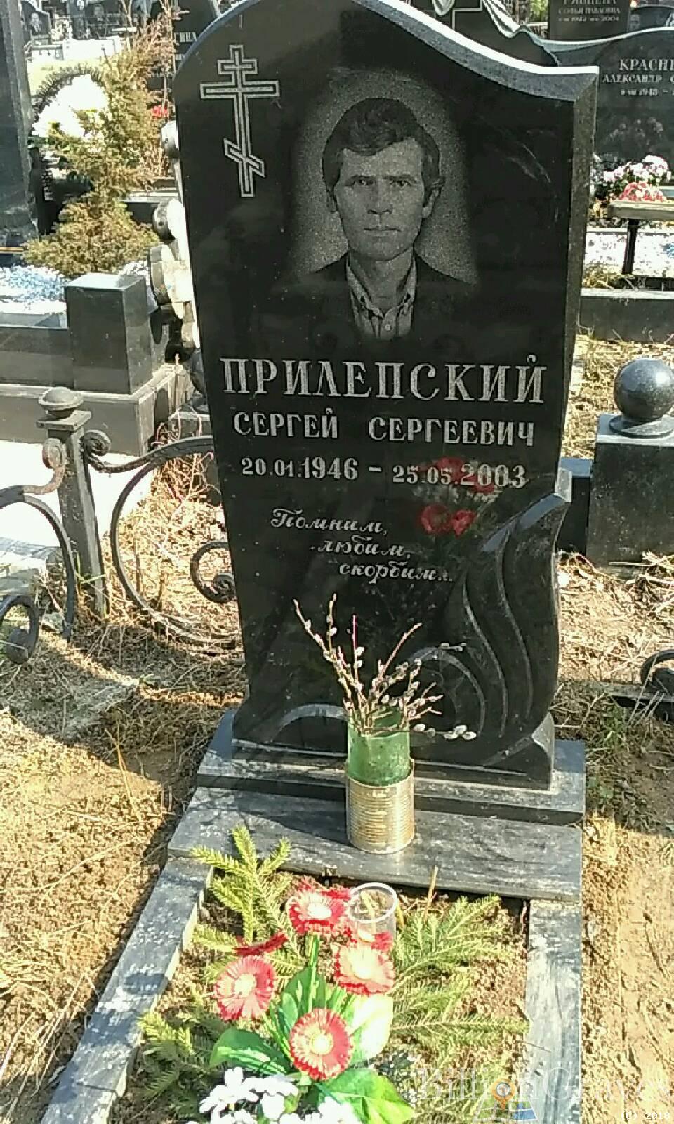 Прилепский Сергей Сергеевич