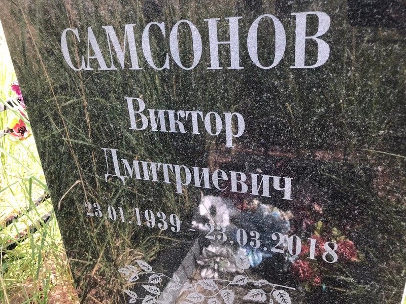 Самсонов