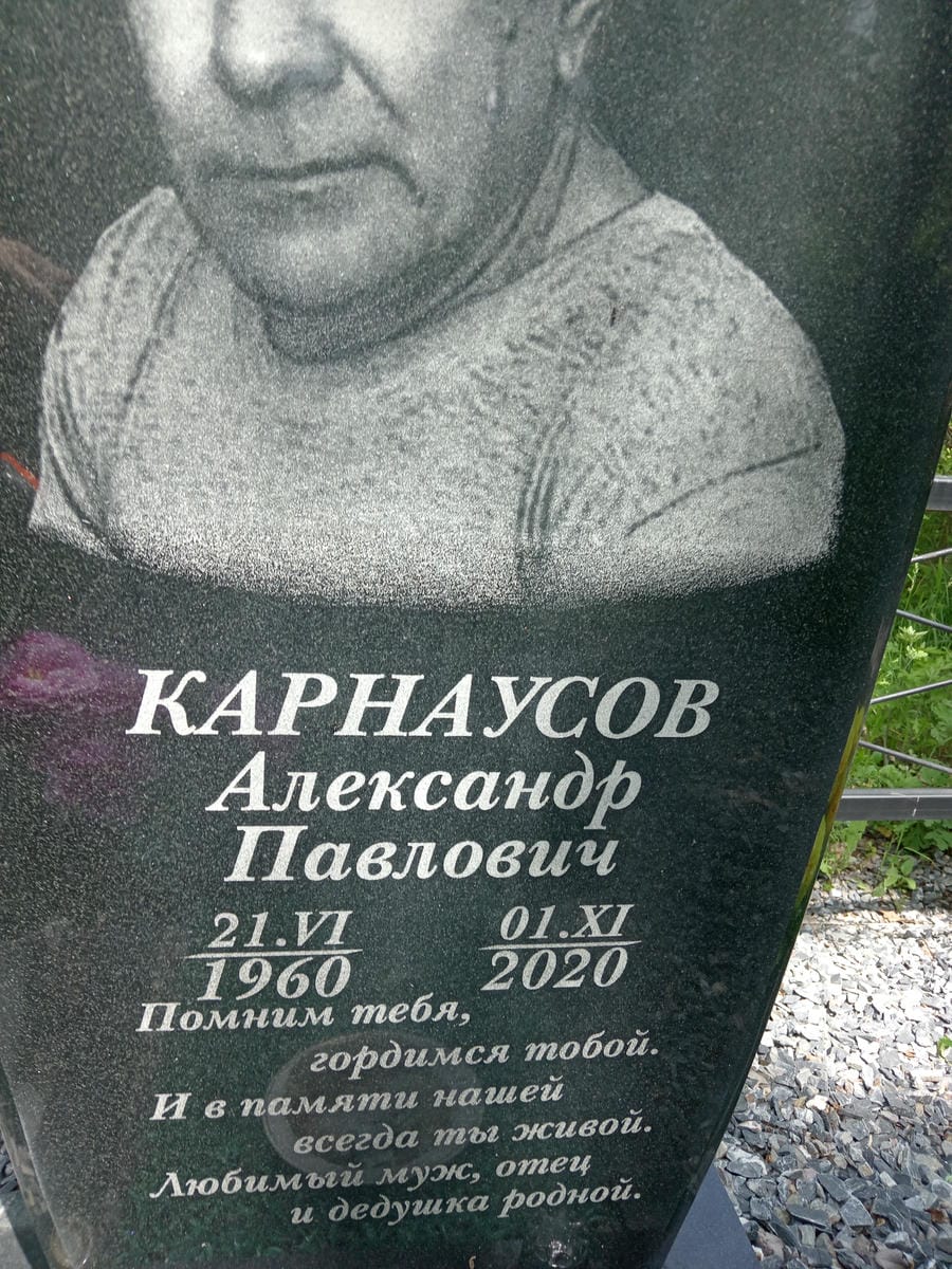 Карнаусов Александр Павлович