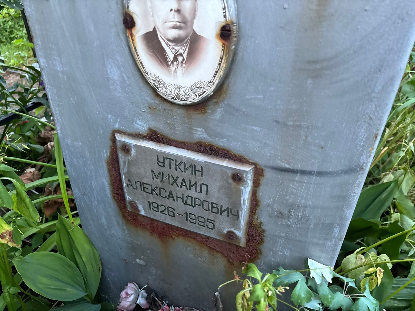 Уткин