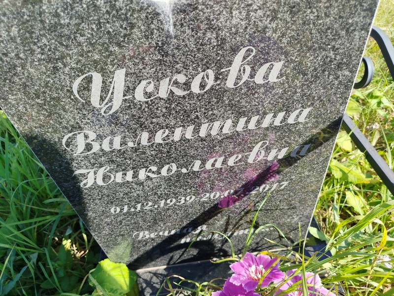Ускова