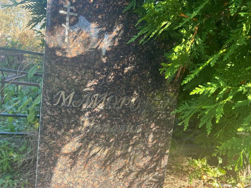 Майорова