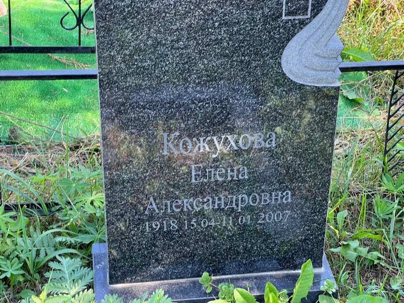 Кожухова