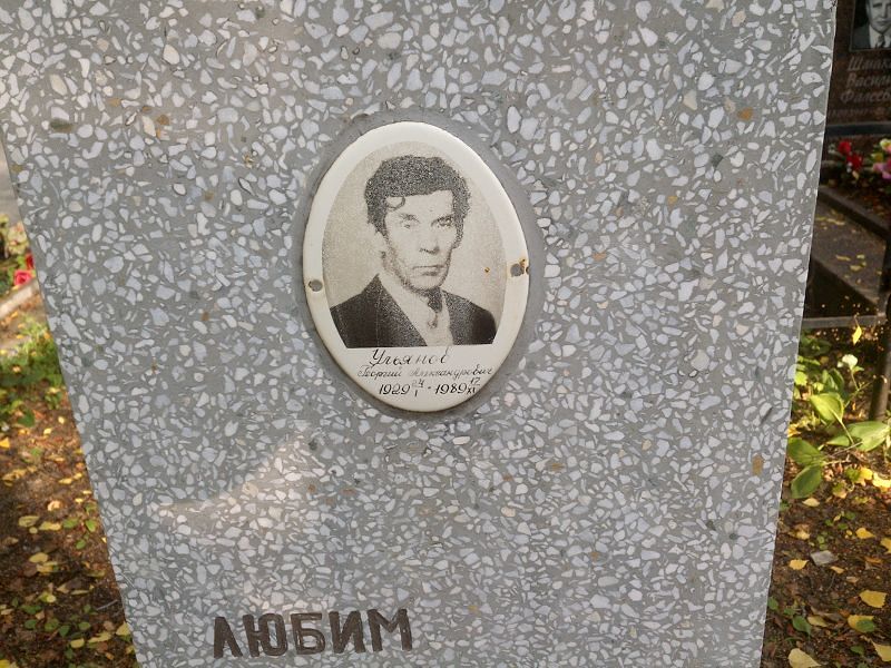 Ульянов