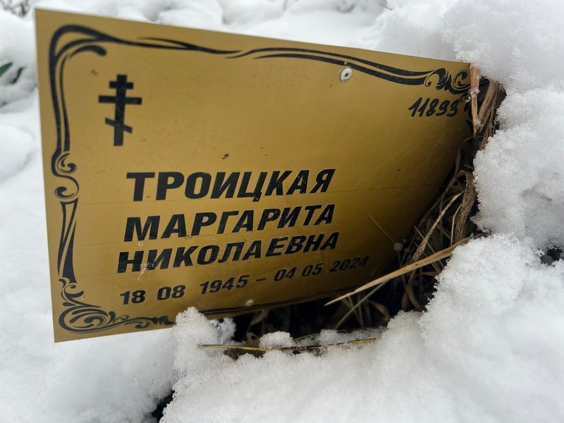 Троицкая