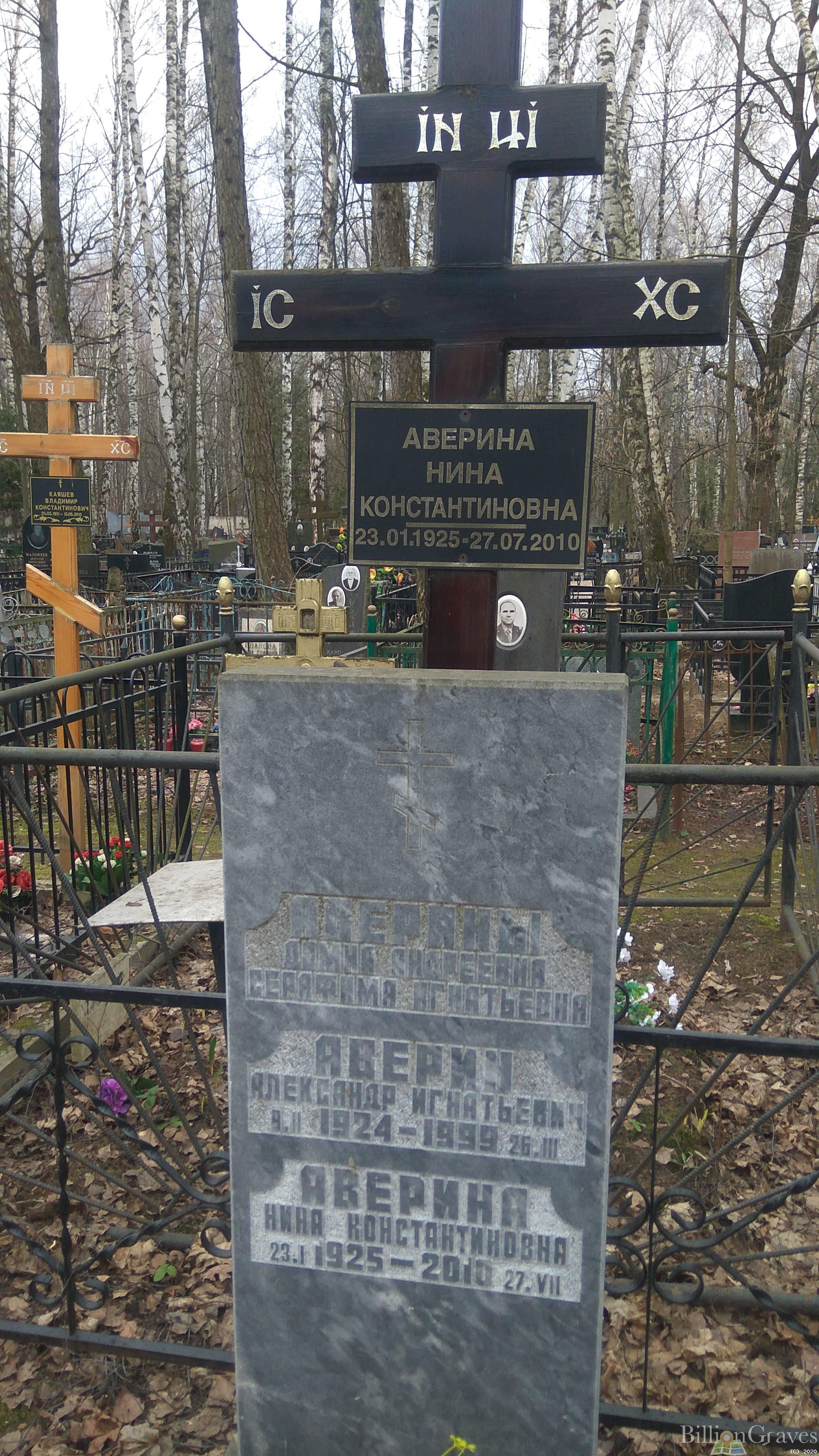 Аверин Александр Игнатьевич