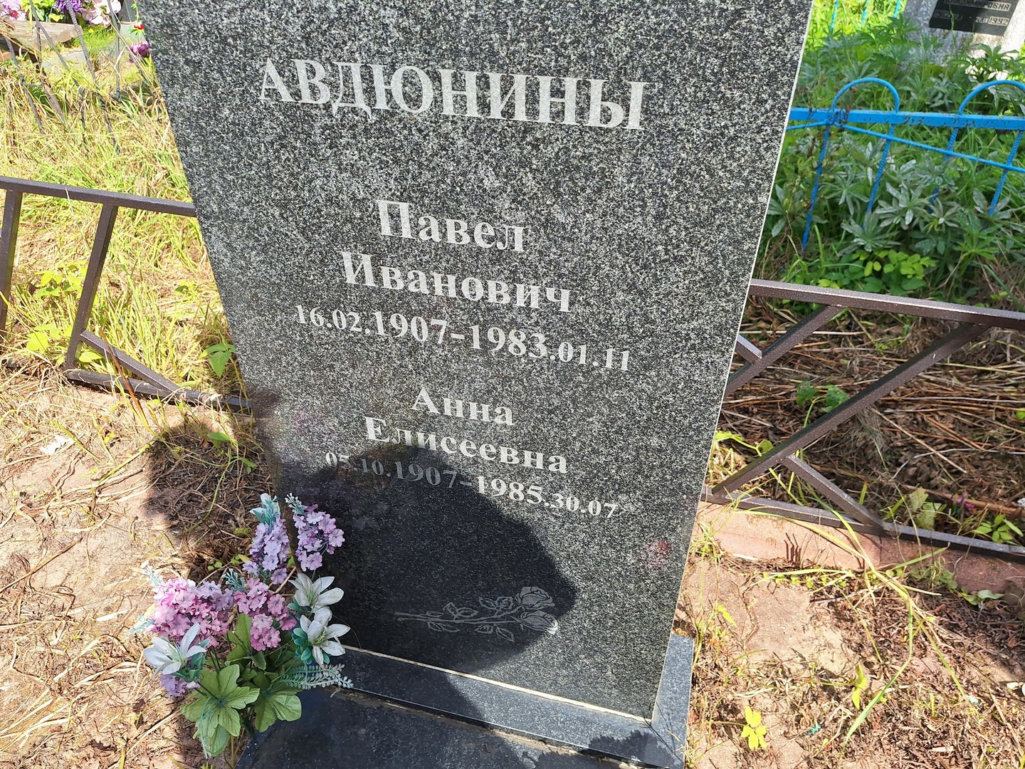 Авдюнин