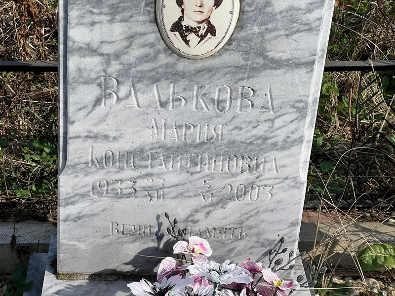 Валькова