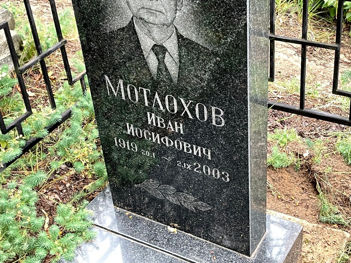 Мотлохов