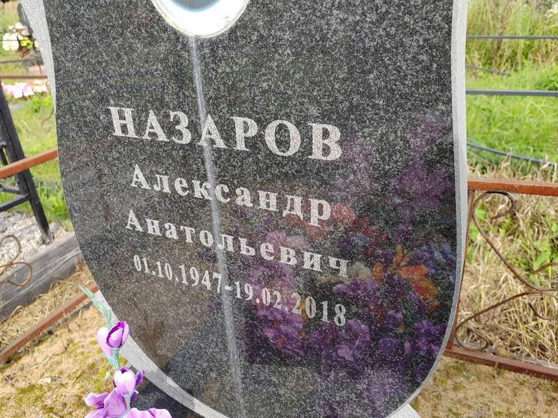 Назаров
