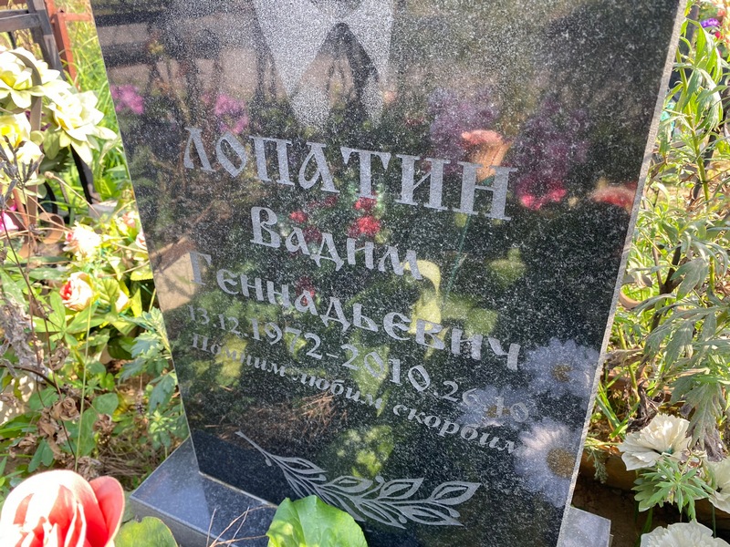Лопатин