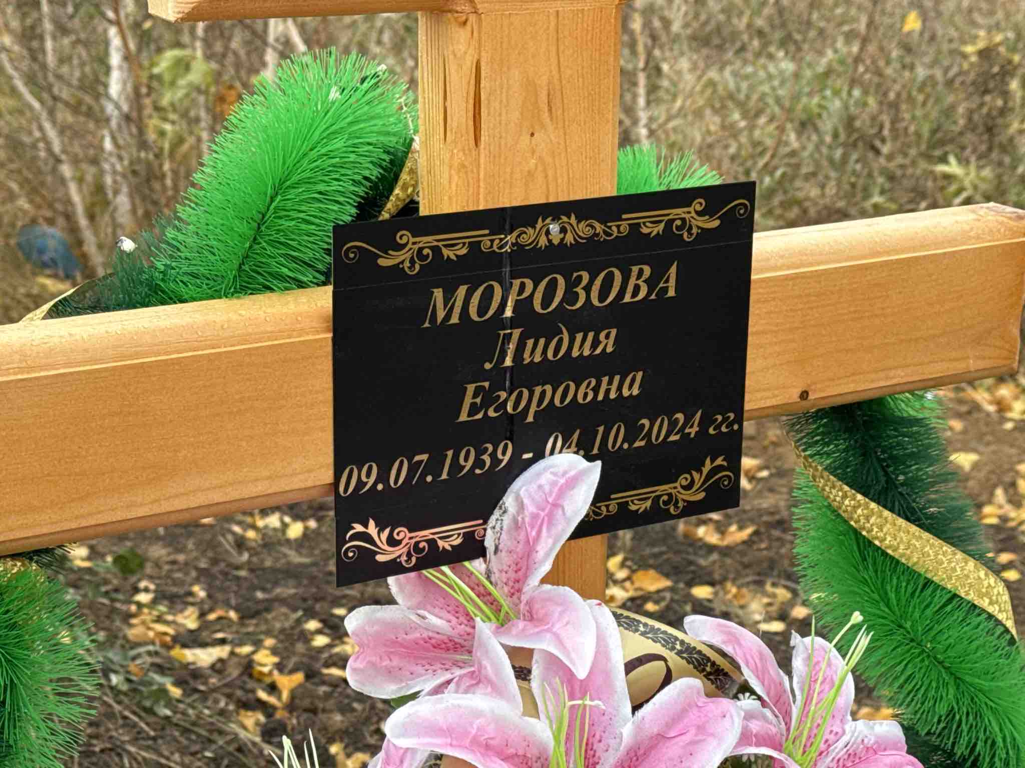 Морозова Лидия Егоровна