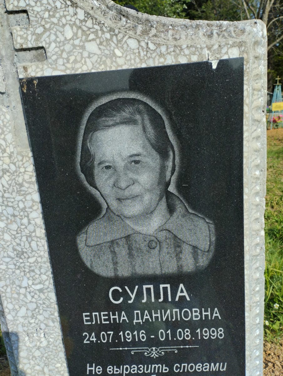 Сулла Елена Даниловна